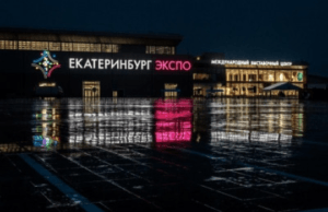 Екатеринбург экспо